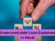 Unsecured debt Loan Explained In Hindi